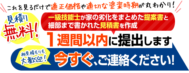 今すぐご連絡ください！