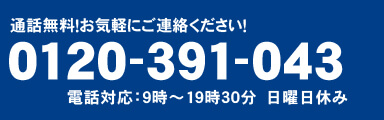 電話でお問い合わせ